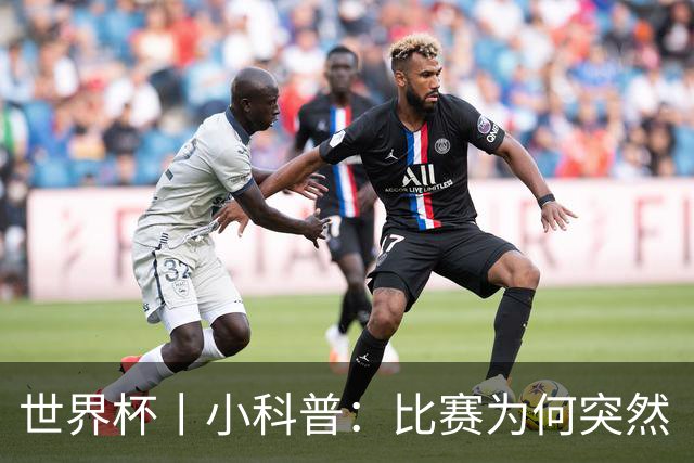 世界杯丨小科普：比赛为何突然“暂停喝水”?
